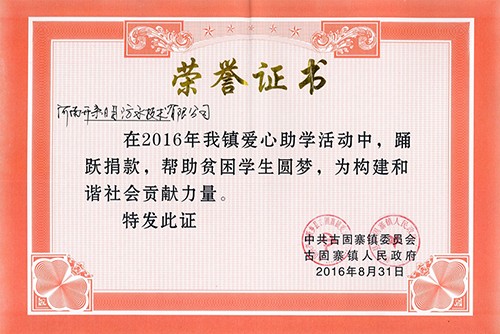 愛心助學，開來助你圓夢