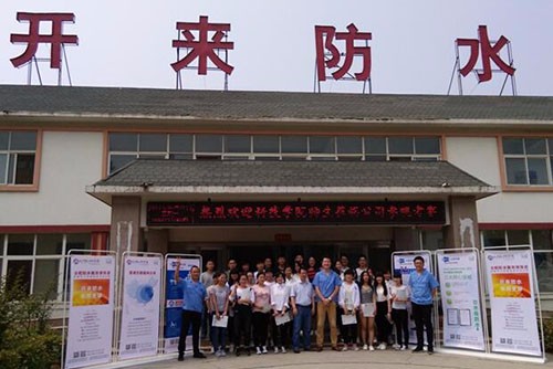 河南科技學(xué)院師生蒞臨開來(lái)濕克威參觀學(xué)習(xí),開來(lái)是聚氨酯防水涂料、js防水涂膜等防水材料生產(chǎn)廠家