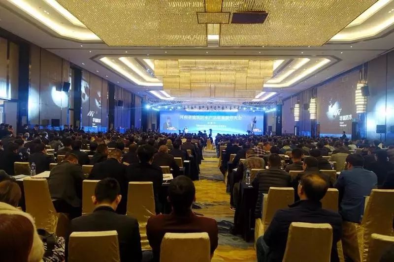 建筑防水產(chǎn)品質(zhì)量提升大會