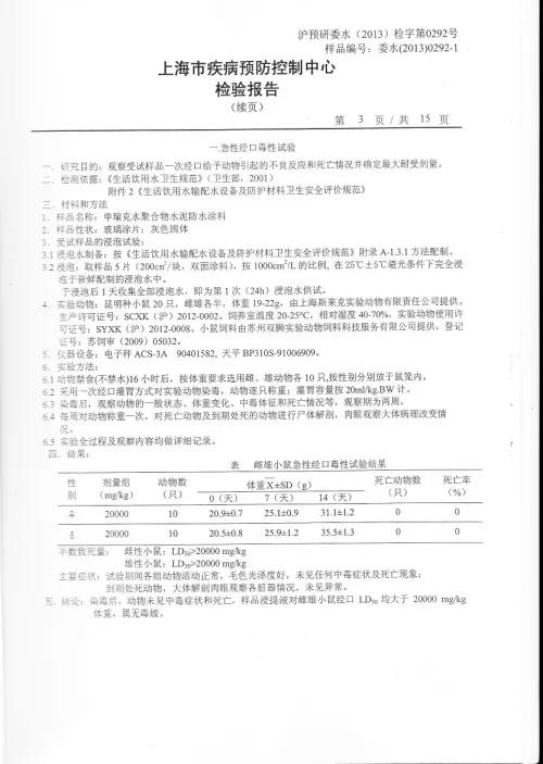 開來濕克威防水：檢驗報告