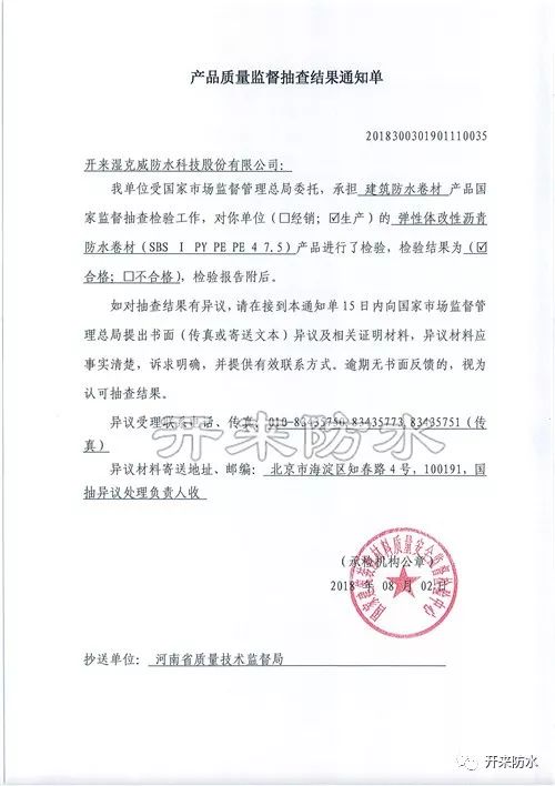 產品質量監督抽查結果通知單