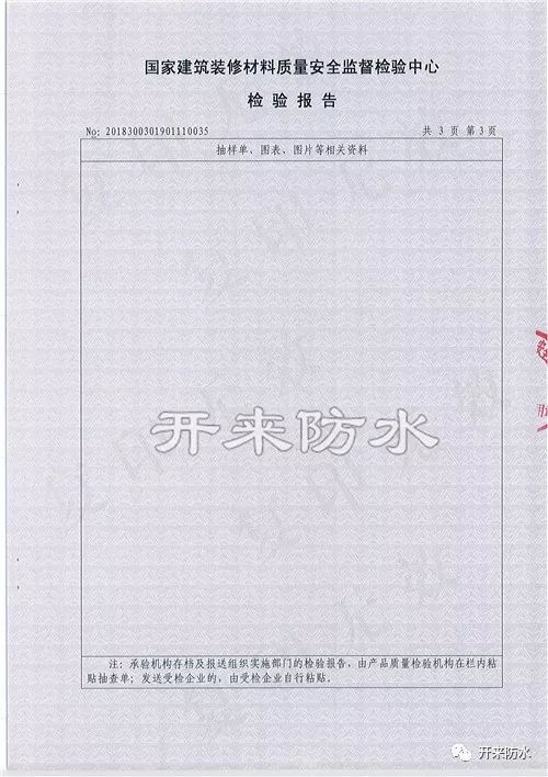 產品質量監督抽查結果通知單