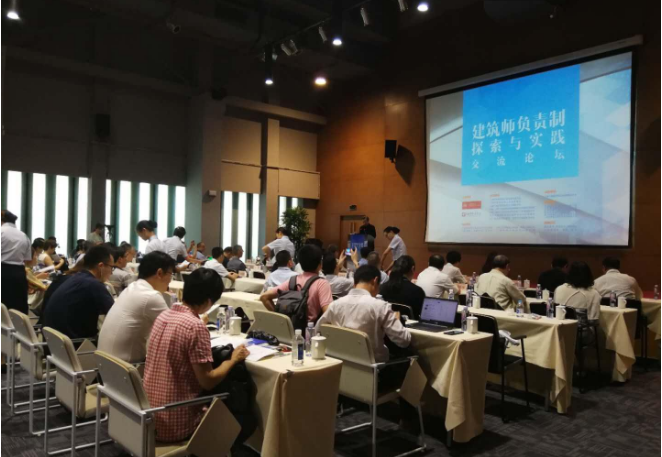 建筑師負責制探索與實踐交流論壇_開來濕克威防水