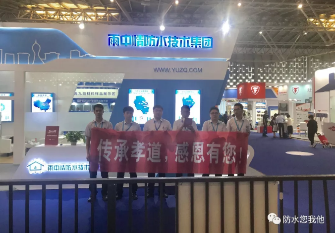 雨中情防水技術集團
