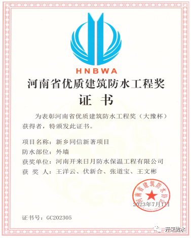開來不只會生產，還會施工，開來濕克威喜獲河南省優質工程獎