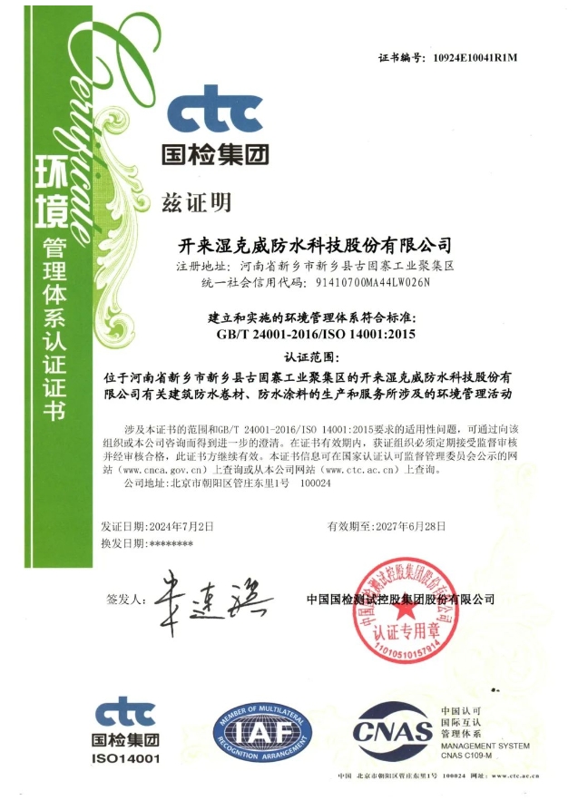 品質鑄就未來，開來濕克威再次通過三體系復審！